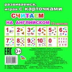 Считаем на английском